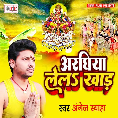 Araghiya Lela Khad Angej Swaha MP3 Download