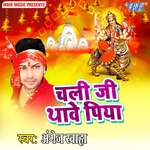 Chali Ji Thawe Piya Album Download