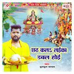 Chhath Kala Laika Double Hoi Album Download