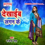 Dekhaib Lagan Ke Album Download
