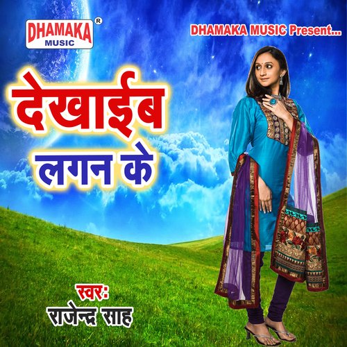 Dekhaib Lagan Ke Pankaj Bihari Patel MP3 Download
