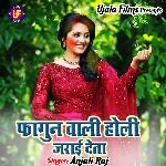Fagun Wali Holi Jaraideta Album Download