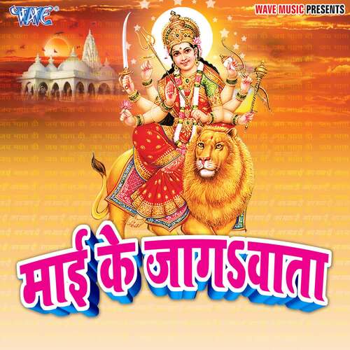 Mai Ke Jagawata Himanshu Dubey MP3 Download