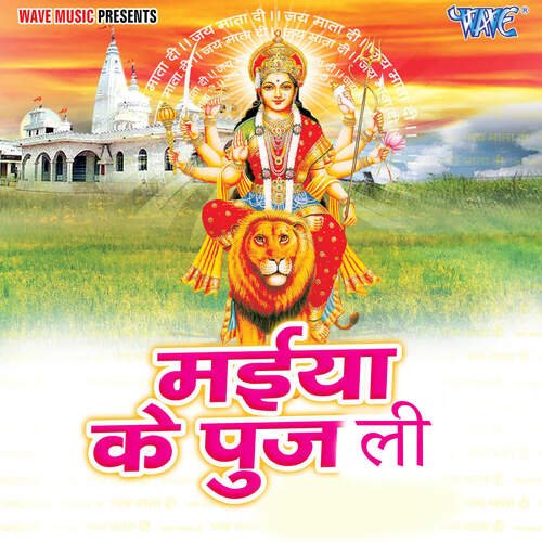 Maiya Ke Pooj Lee Vinay Viraat MP3 Download