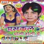 Maskal Choli Holi Main Album Download