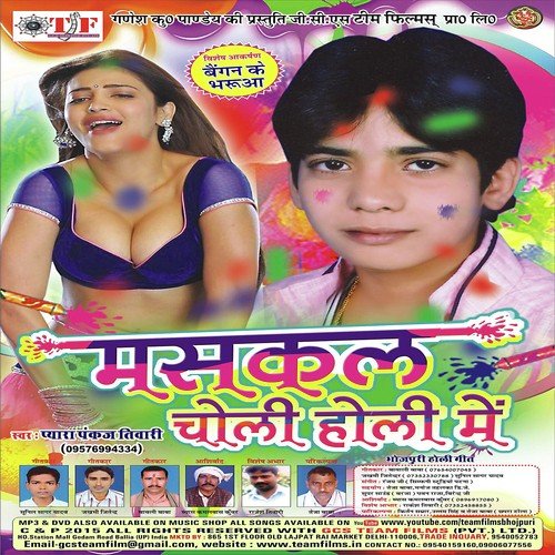 Maskal Choli Holi Main Piyara Pankaj Tiwari MP3 Download