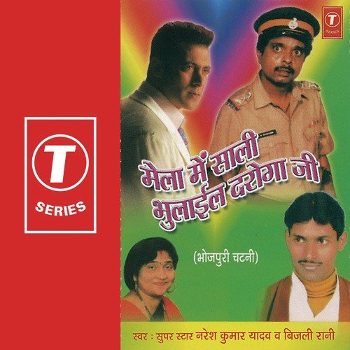 Mela Mein Saali Bhulaiyl Daroga Ji Bijli Rani MP3 Download