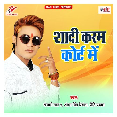 Shadi Karam Court Me Antra Singh Priyanka MP3 Download