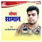 Topal Saman - Raja Bihari Tiwari Baba Song Download