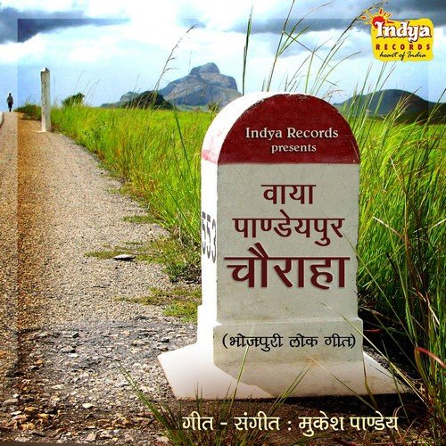 Vaya Pandeypur Chauraha Prem Sagar Singh MP3 Download