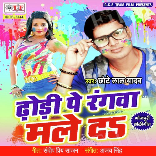 Dhodi Pe Rangwa Male Da Chhotelal Yadav MP3 Download