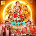 Maiya Awe Ke Pari  - Sanjay Shivam Song Download