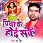 Piya Ke Hoi Sak Album Download