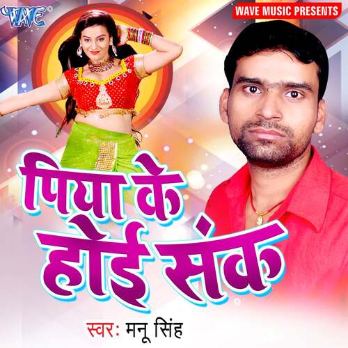 Piya Ke Hoi Sak Manu Singh MP3 Download