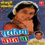 Surtiya Bedaut Ba - Paras Nath Yadav Song Download