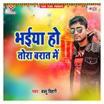 Bhaiya Ho Tora Barat Me Album Download