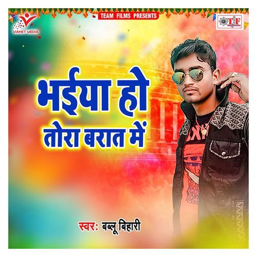 Bhaiya Ho Tora Barat Me Bablu Bihari MP3 Download