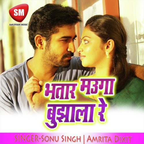 Bhatar Mauga Bujhala Re Sonu Singh MP3 Download