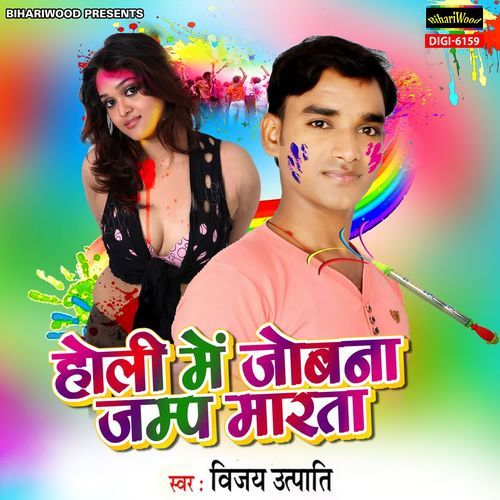 Holi Mein Jobna Jump Marta
