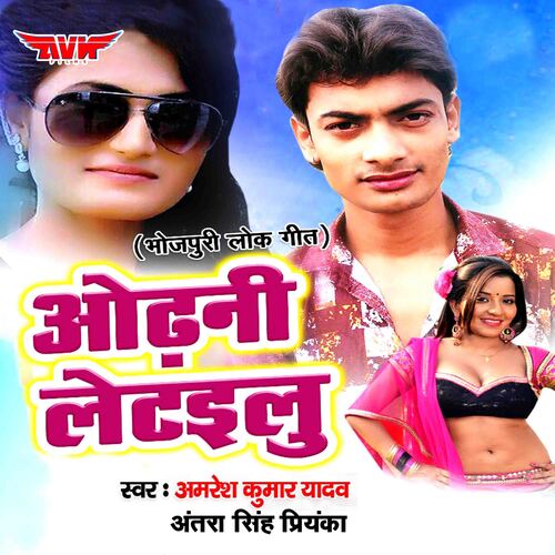 Odhani Letailu Antra Singh Priyanka MP3 Download