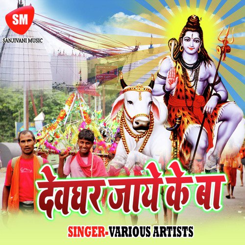 Dev Ghar Jaye Ke Ba Sikandar Singh Kittu MP3 Download