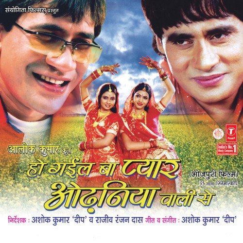 Ho Gayil Ba Pyar Odhniya Wali Se Pamela Jain MP3 Download