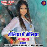 Holiya Me Choliya Chapata Album Download
