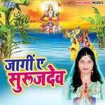 Jaagi Ae Surujdev Album Download