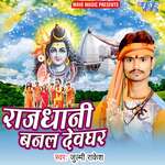 Rajdhani Banal Devghar Album Download