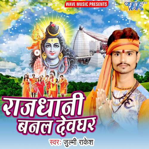 Rajdhani Banal Devghar Julmi Rakesh MP3 Download