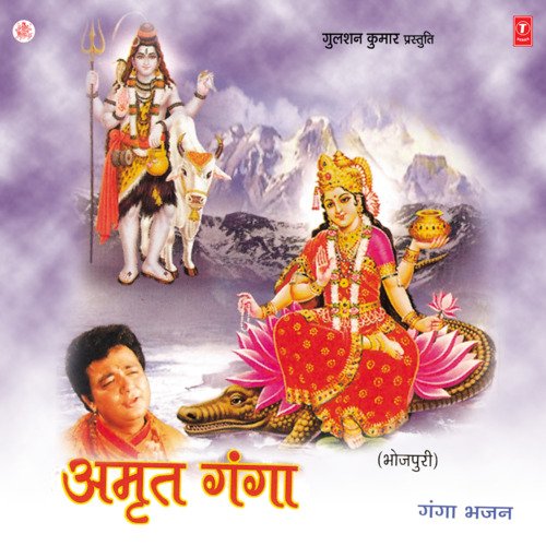 Amrit Ganga Sarvesh Kumar MP3 Download