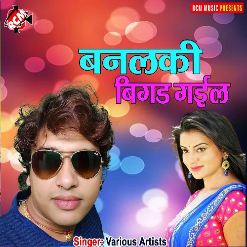 Banalki bigad gail Awdhesh Premi Yadav MP3 Download