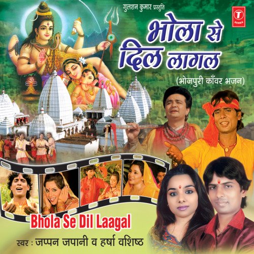 Bhola Se Dil Laagal Jappan Japani MP3 Download