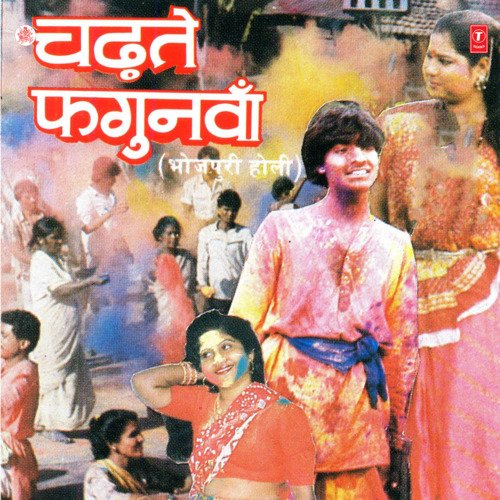 Chadhte Phagunwa Rakha MP3 Download