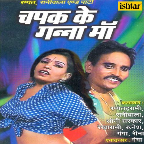 Chapak Ke Ganna Ma Rekharani MP3 Download