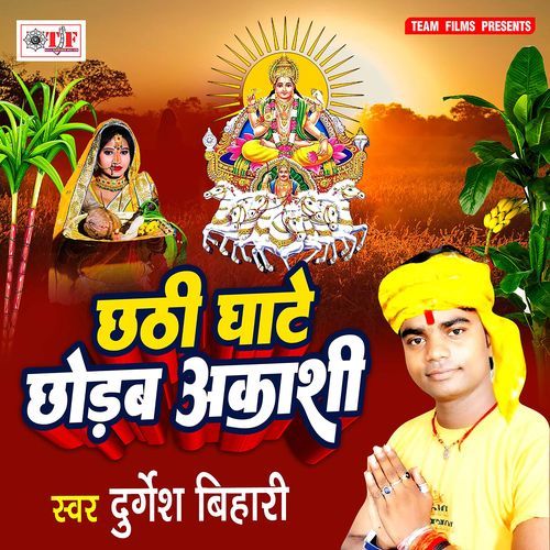 Chhathi Ghate Chhodab Akashi Durgesh Bihari MP3 Download