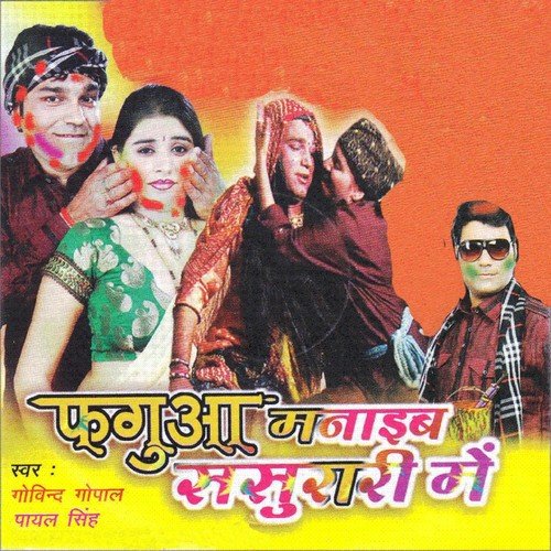 Faguwa Maniba Saurari Me Govind Gopal MP3 Download