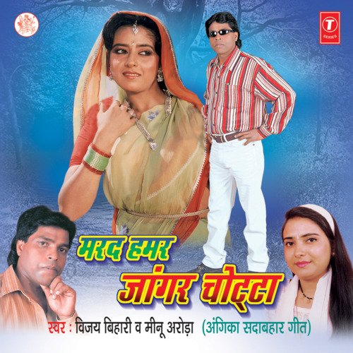 Marad Hamar Jaangar Chotta Meenu Arora MP3 Download