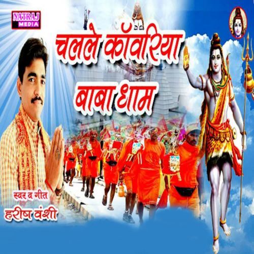 Chalale Kawariya Baba Dham Harish Vanshi MP3 Download