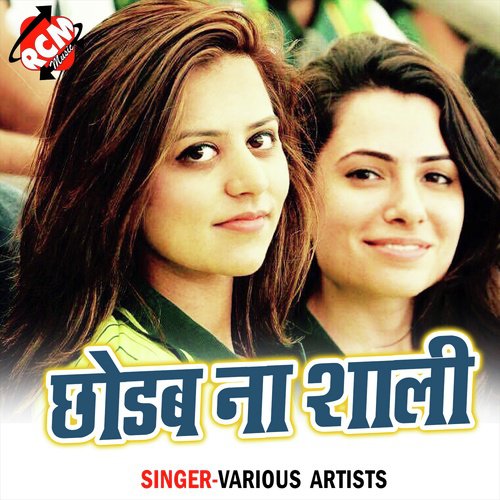 Chhorab Na Sali (Bhojpuri) kailash premi yadav MP3 Download