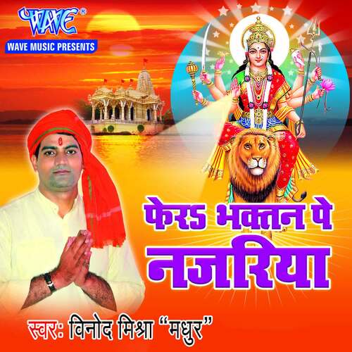 Fera Bhaktan Pe Nazariya Vinod Mishra Madhur MP3 Download