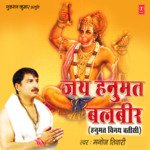 Jai Hanumat Balbir Album Download