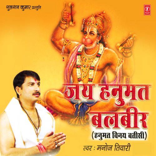Jai Hanumat Balbir Manoj Tiwari MP3 Download