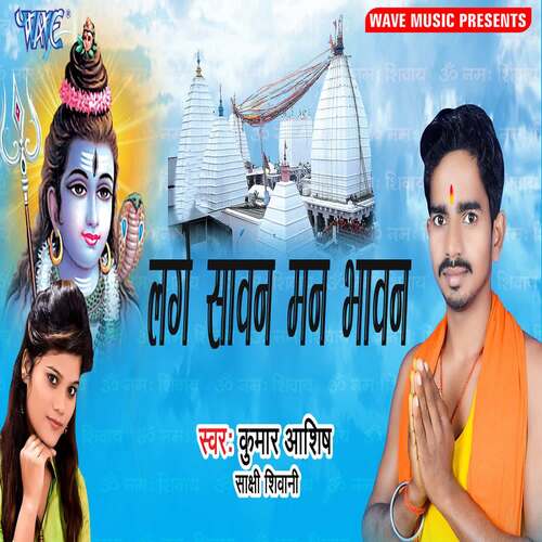 Lage Sawan Mann Bhawan Kumar Ashish MP3 Download