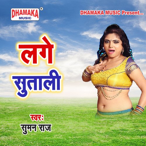 Lage Sutali Suman Raj MP3 Download