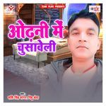 Odhani Me Chusaweli - Shashi Singh Sagar Song Download