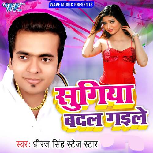 Sugiya Badal Gaile Dhiraj Singh MP3 Download