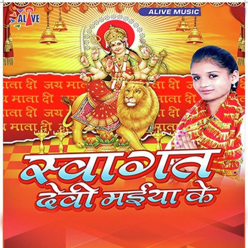 Swagat Devi Maiya Ke Kiran Kumar MP3 Download