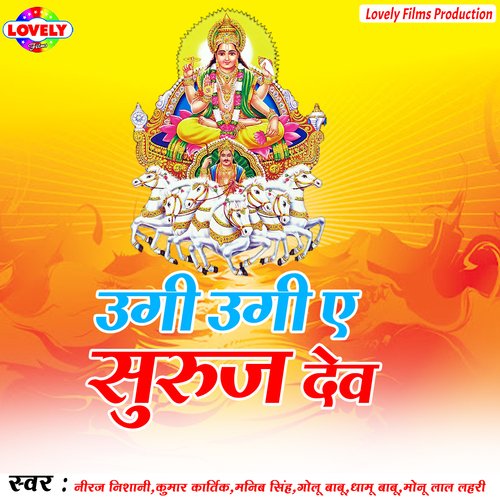 Ugi Ugi A Suruj Dev Golu Babu MP3 Download