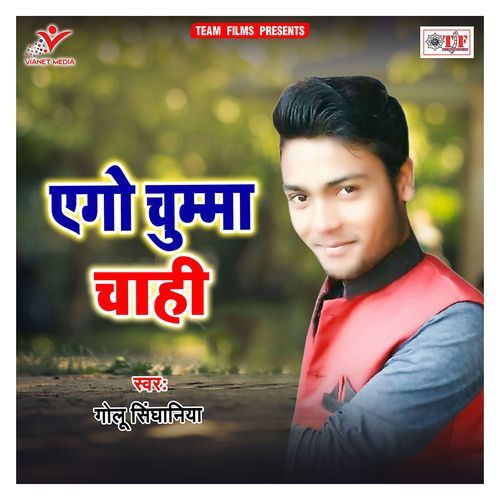 Ago Chumma Chahi Golu Singhaniya MP3 Download